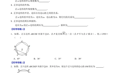 第08讲正多边形和圆（3个知识点+3类热点题型讲练+习题巩固）（学生版）_初中数学_九年级数学上册（人教版）_同步讲义-U18_2025版