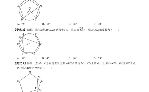 第08讲正多边形和圆（3个知识点+3类热点题型讲练+习题巩固）（学生版）_初中数学_九年级数学上册（人教版）_同步讲义-U18_2025版