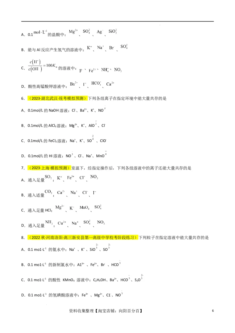 升级版微专题07&ldquo;五点&rdquo;破解离子共存（原卷版）(全国版)_05高考化学_新高考复习资料_2024年新高考资料_一轮复习资料_备战2024年高考化学一轮复习考点微专题
