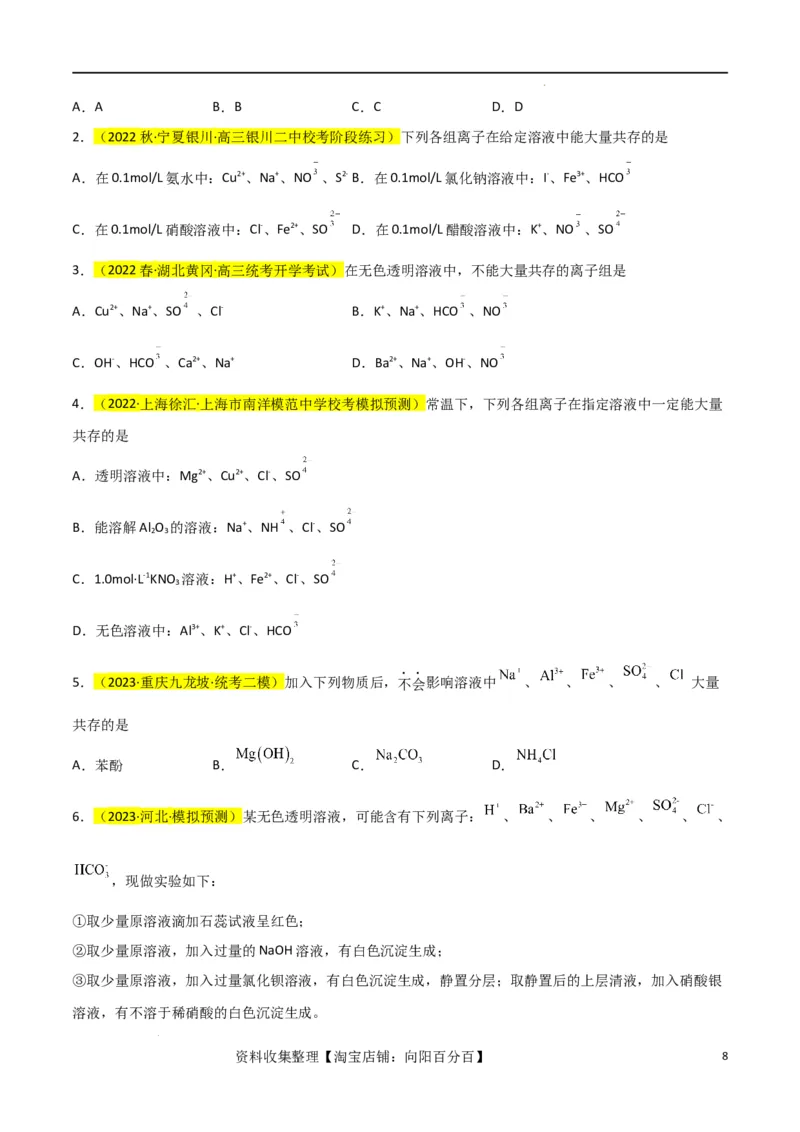 升级版微专题07&ldquo;五点&rdquo;破解离子共存（原卷版）(全国版)_05高考化学_新高考复习资料_2024年新高考资料_一轮复习资料_备战2024年高考化学一轮复习考点微专题