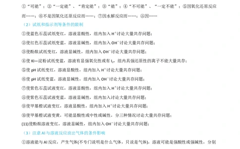 升级版微专题07&ldquo;五点&rdquo;破解离子共存（原卷版）(全国版)_05高考化学_新高考复习资料_2024年新高考资料_一轮复习资料_备战2024年高考化学一轮复习考点微专题