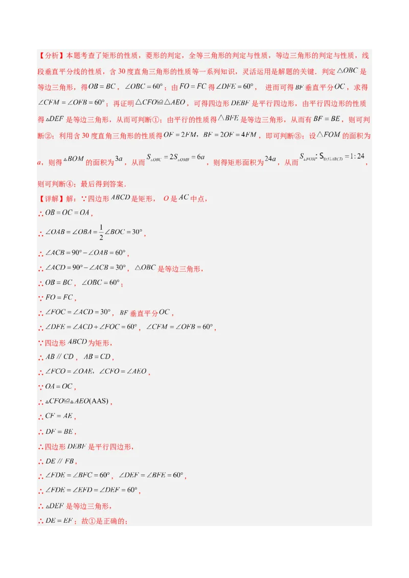 八下数学第二十一章四边形&middot;提升卷（解析版）_初中数学人教版_八年级数学下册_保存转存之后查看(1)_2026春季新版-持续更新中_第二套-知_06试题_单元测试