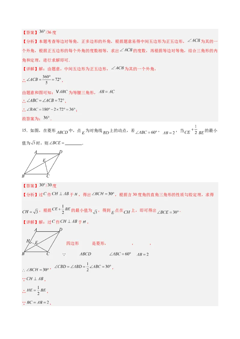 八下数学第二十一章四边形&middot;提升卷（解析版）_初中数学人教版_八年级数学下册_保存转存之后查看(1)_2026春季新版-持续更新中_第二套-知_06试题_单元测试