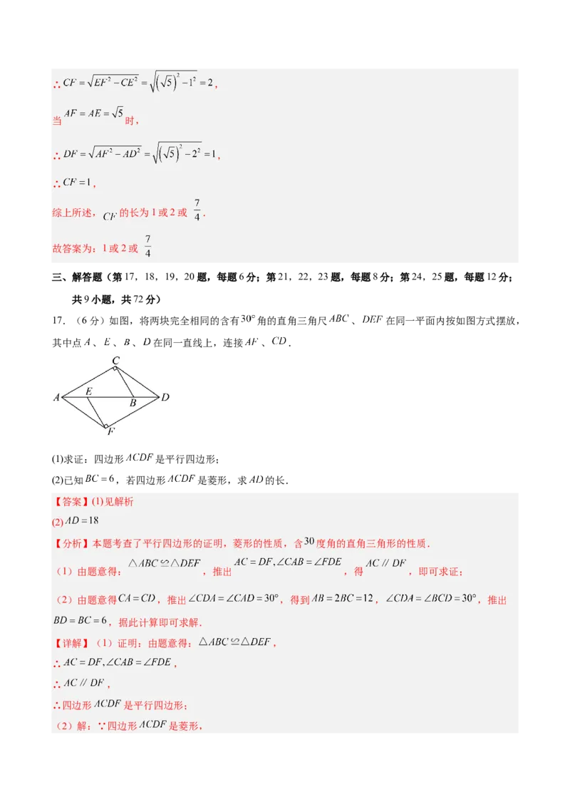 八下数学第二十一章四边形&middot;提升卷（解析版）_初中数学人教版_八年级数学下册_保存转存之后查看(1)_2026春季新版-持续更新中_第二套-知_06试题_单元测试