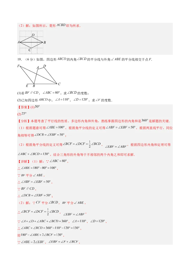 八下数学第二十一章四边形&middot;提升卷（解析版）_初中数学人教版_八年级数学下册_保存转存之后查看(1)_2026春季新版-持续更新中_第二套-知_06试题_单元测试