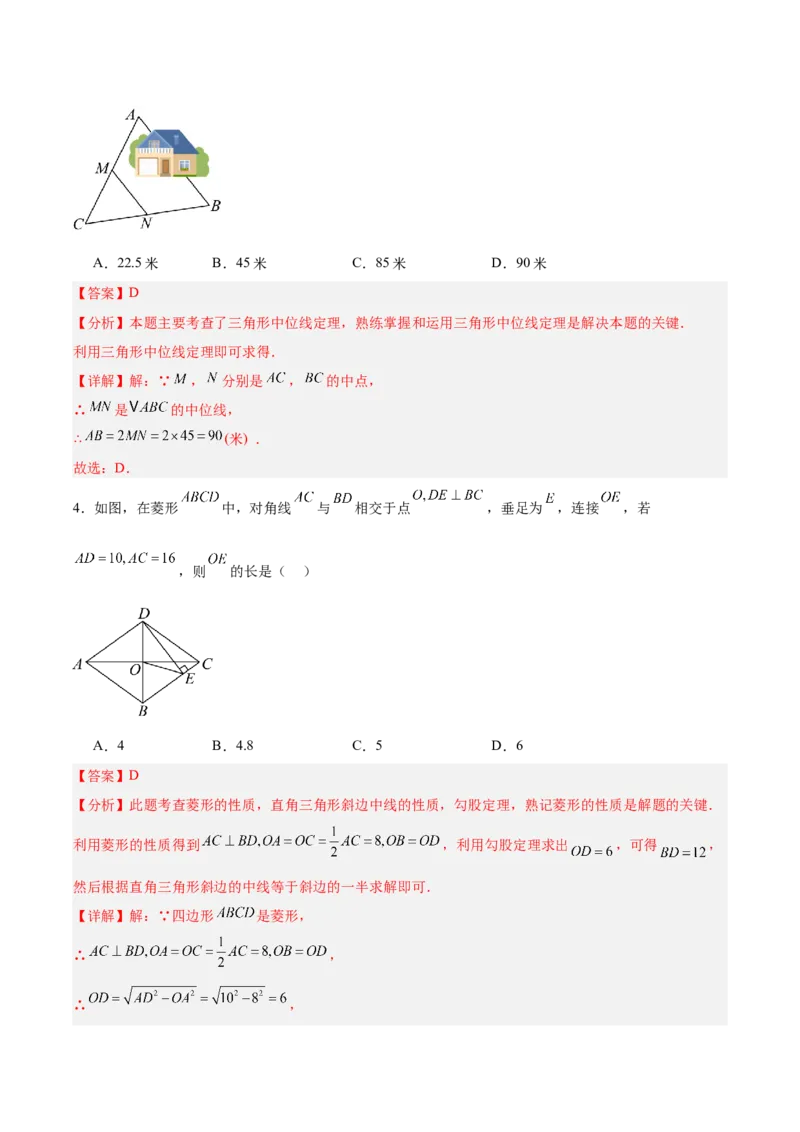 八下数学第二十一章四边形&middot;提升卷（解析版）_初中数学人教版_八年级数学下册_保存转存之后查看(1)_2026春季新版-持续更新中_第二套-知_06试题_单元测试