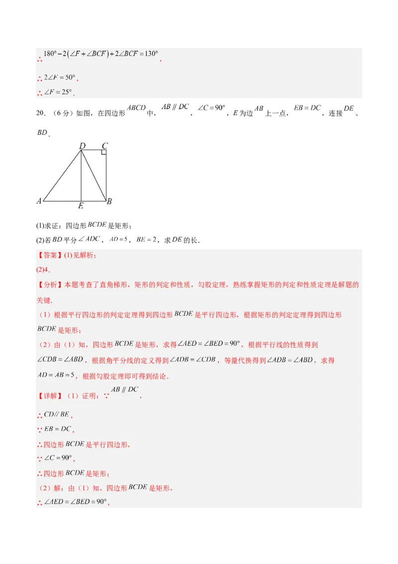 八下数学第二十一章四边形&middot;提升卷（解析版）_初中数学人教版_八年级数学下册_保存转存之后查看(1)_2026春季新版-持续更新中_第二套-知_06试题_单元测试