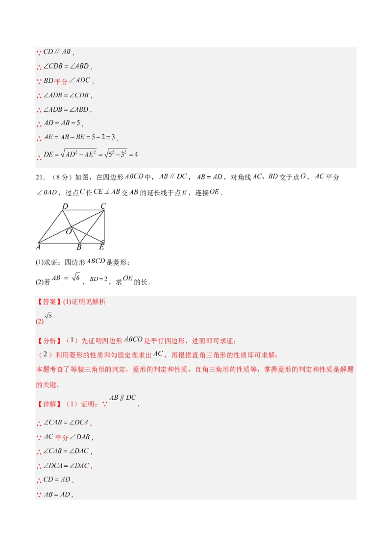 八下数学第二十一章四边形&middot;提升卷（解析版）_初中数学人教版_八年级数学下册_保存转存之后查看(1)_2026春季新版-持续更新中_第二套-知_06试题_单元测试