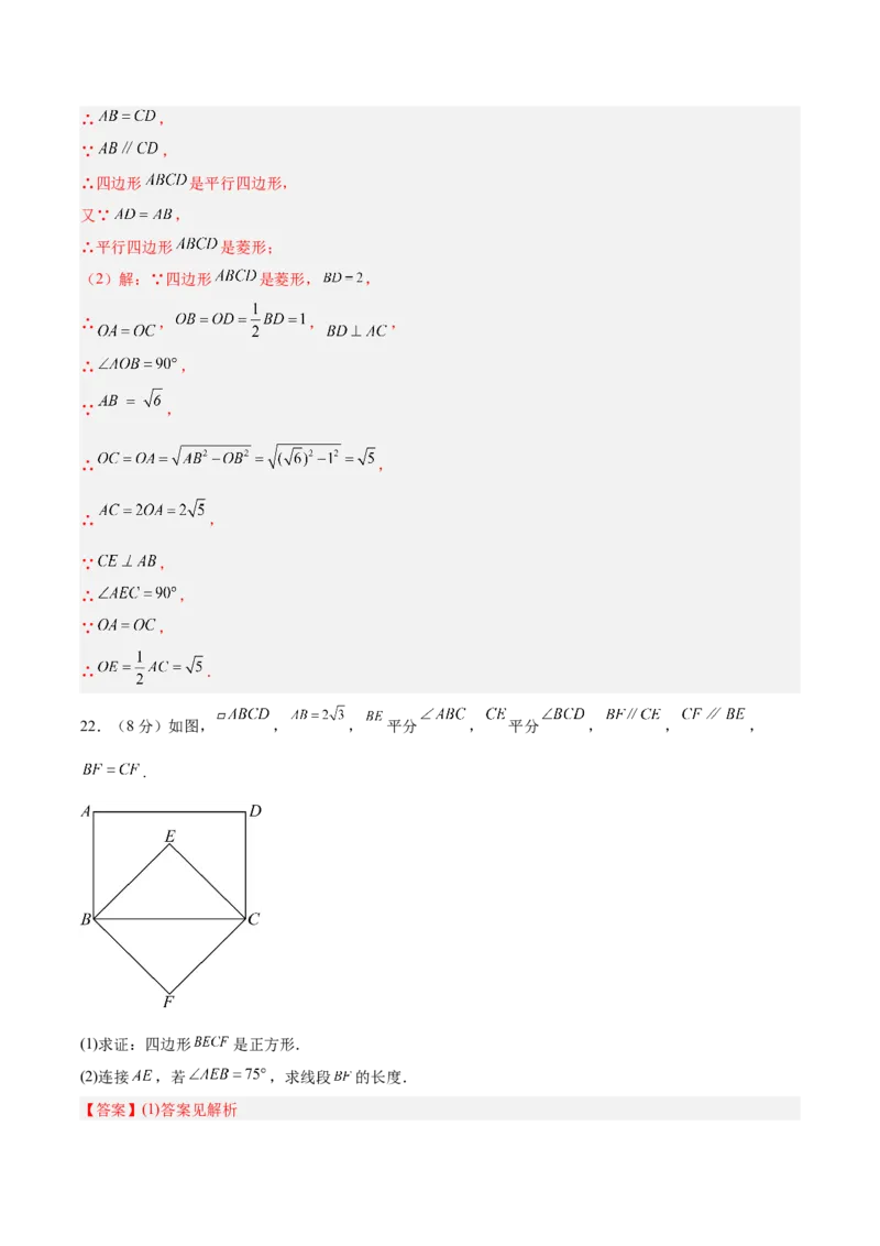 八下数学第二十一章四边形&middot;提升卷（解析版）_初中数学人教版_八年级数学下册_保存转存之后查看(1)_2026春季新版-持续更新中_第二套-知_06试题_单元测试