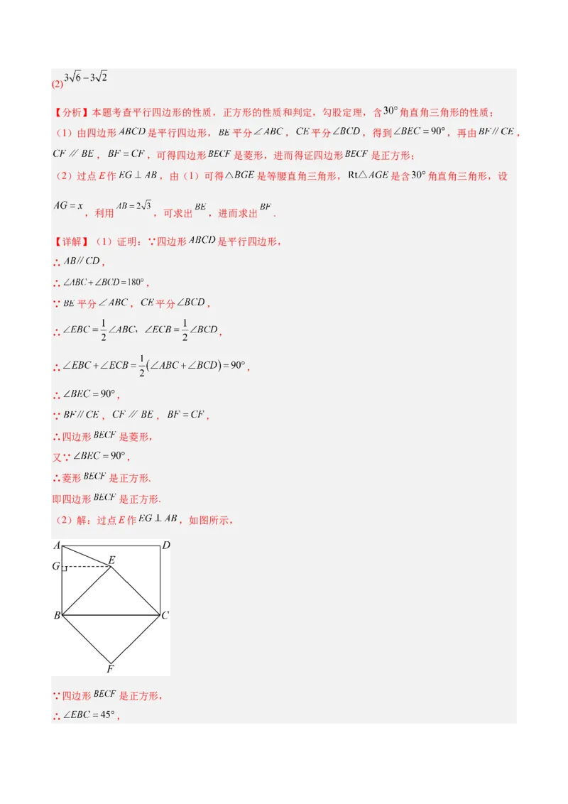 八下数学第二十一章四边形&middot;提升卷（解析版）_初中数学人教版_八年级数学下册_保存转存之后查看(1)_2026春季新版-持续更新中_第二套-知_06试题_单元测试
