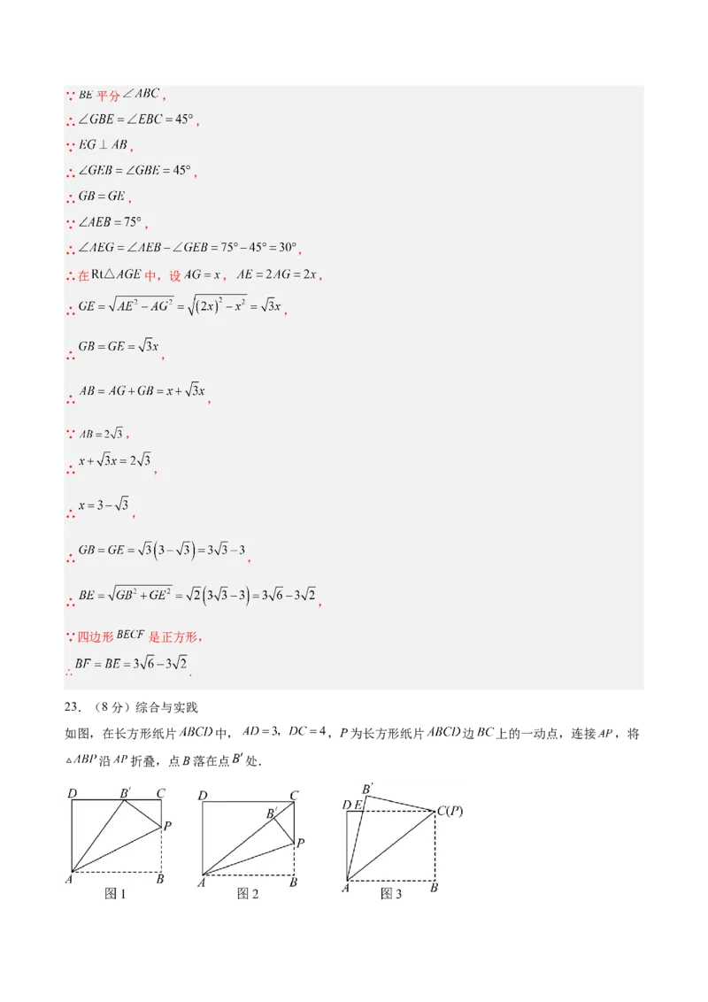 八下数学第二十一章四边形&middot;提升卷（解析版）_初中数学人教版_八年级数学下册_保存转存之后查看(1)_2026春季新版-持续更新中_第二套-知_06试题_单元测试