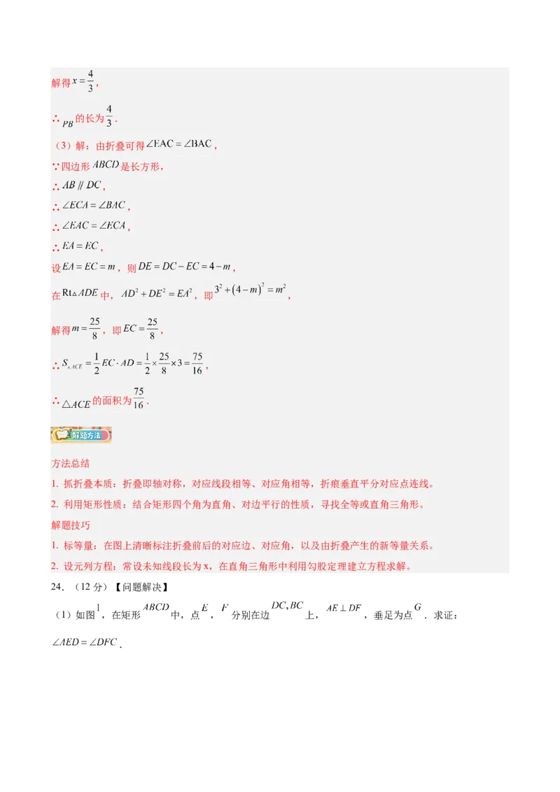八下数学第二十一章四边形&middot;提升卷（解析版）_初中数学人教版_八年级数学下册_保存转存之后查看(1)_2026春季新版-持续更新中_第二套-知_06试题_单元测试