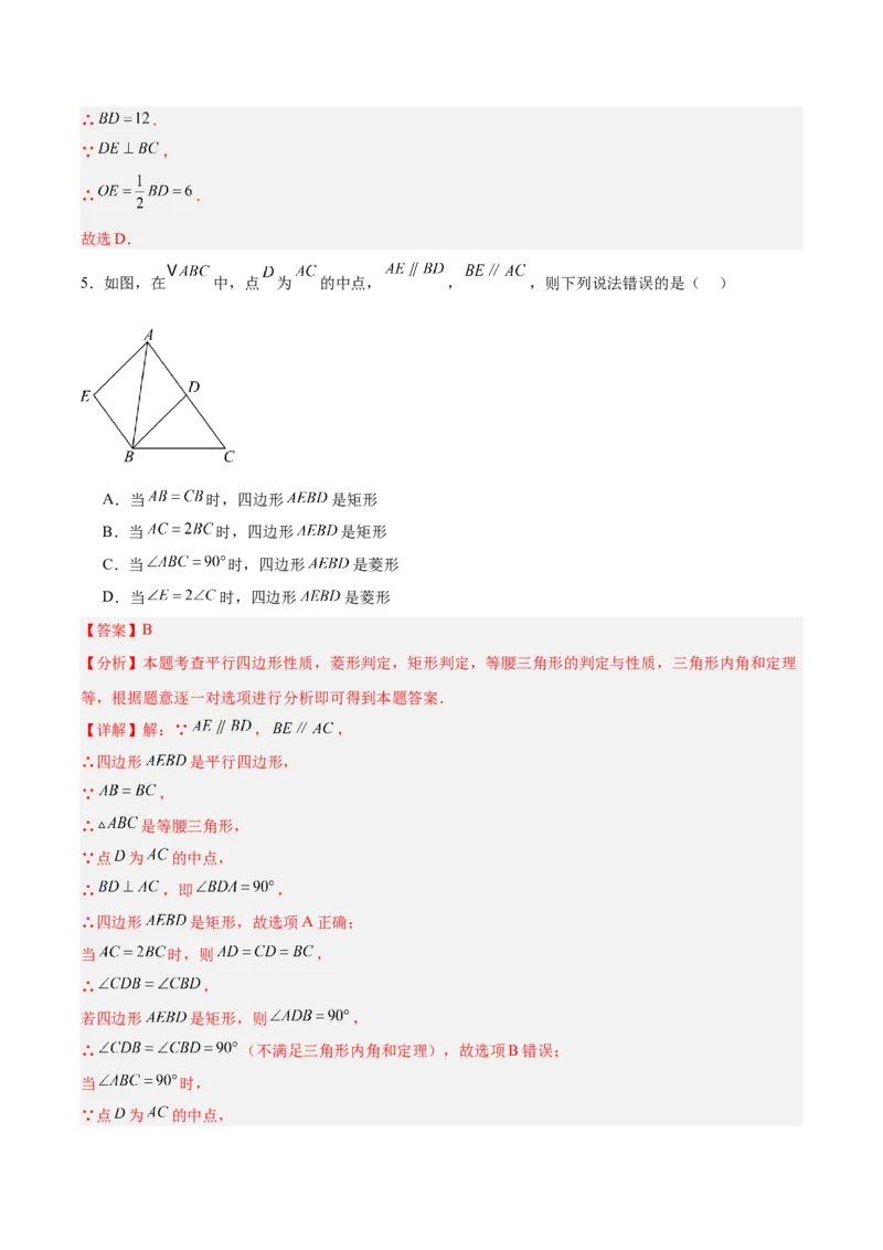 八下数学第二十一章四边形&middot;提升卷（解析版）_初中数学人教版_八年级数学下册_保存转存之后查看(1)_2026春季新版-持续更新中_第二套-知_06试题_单元测试
