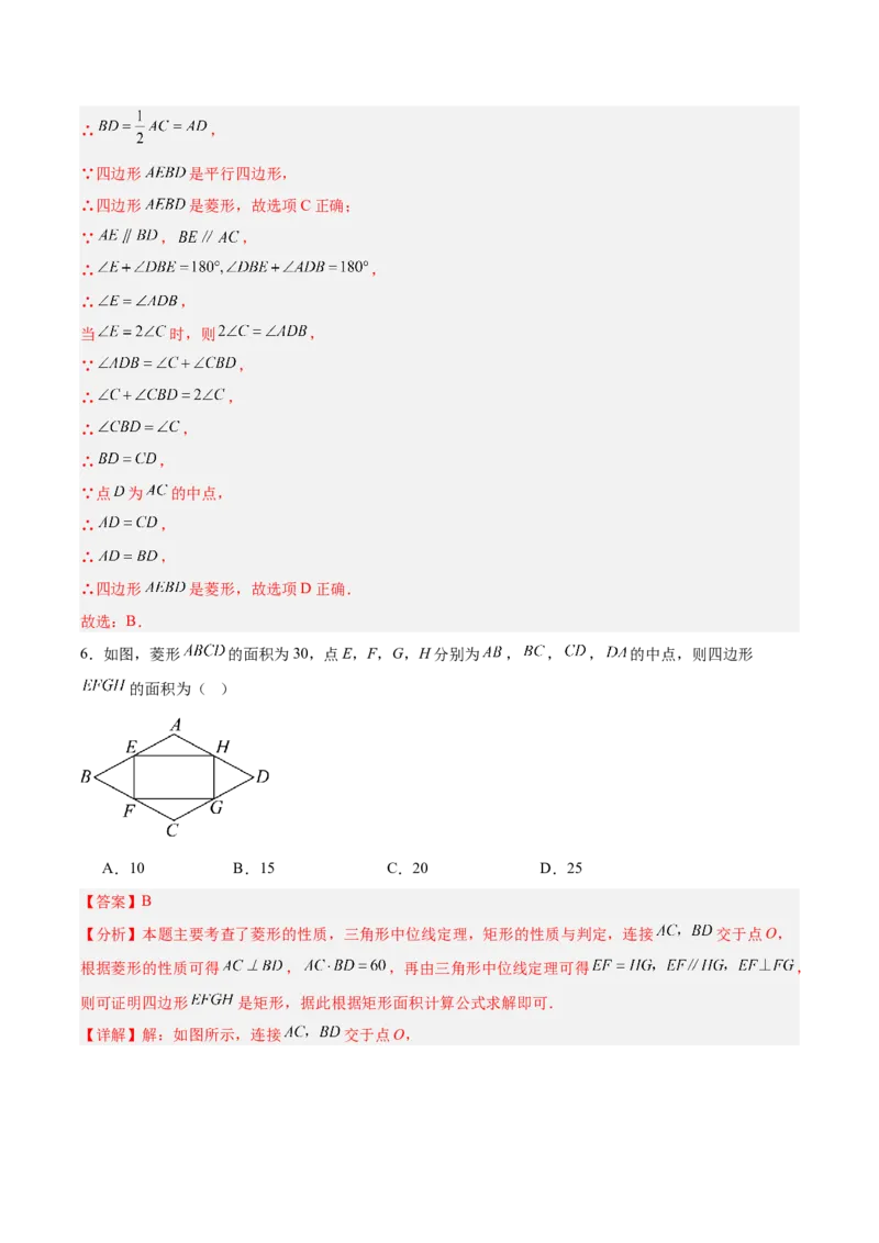 八下数学第二十一章四边形&middot;提升卷（解析版）_初中数学人教版_八年级数学下册_保存转存之后查看(1)_2026春季新版-持续更新中_第二套-知_06试题_单元测试