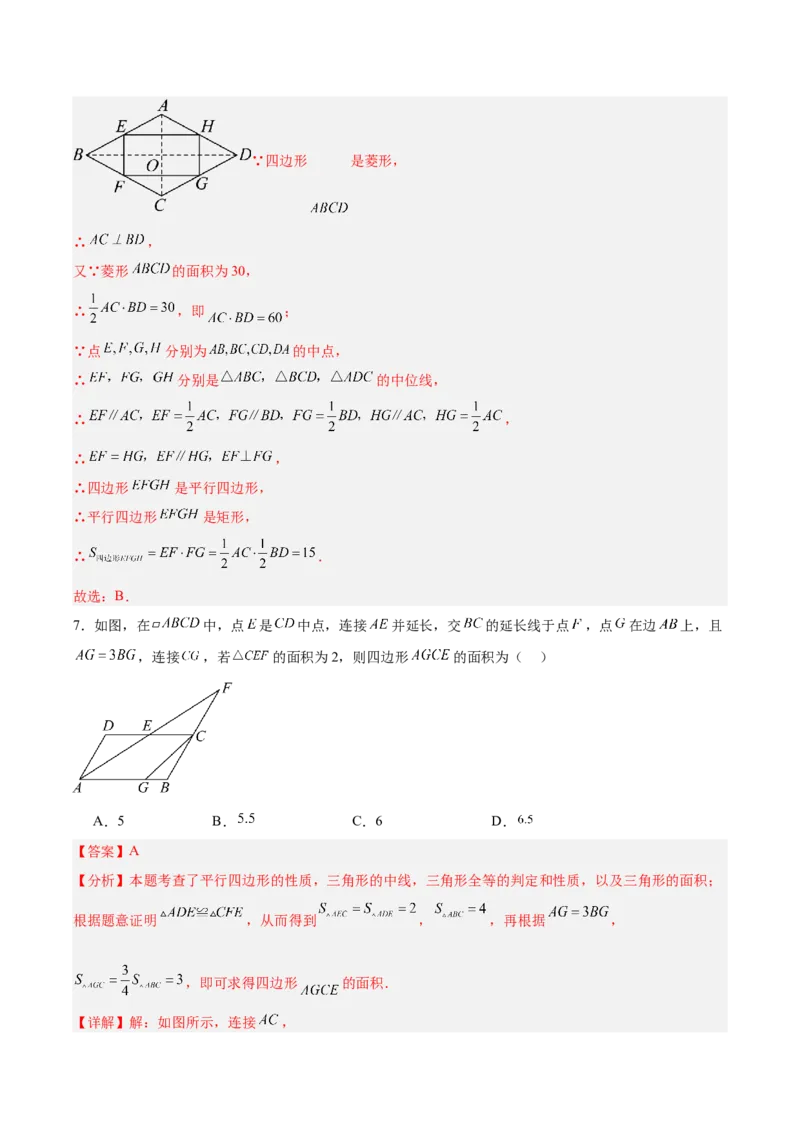 八下数学第二十一章四边形&middot;提升卷（解析版）_初中数学人教版_八年级数学下册_保存转存之后查看(1)_2026春季新版-持续更新中_第二套-知_06试题_单元测试