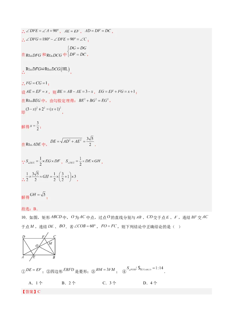 八下数学第二十一章四边形&middot;提升卷（解析版）_初中数学人教版_八年级数学下册_保存转存之后查看(1)_2026春季新版-持续更新中_第二套-知_06试题_单元测试