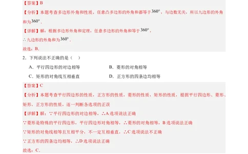 八下数学第二十一章四边形&middot;提升卷（解析版）_初中数学人教版_八年级数学下册_保存转存之后查看(1)_2026春季新版-持续更新中_第二套-知_06试题_单元测试