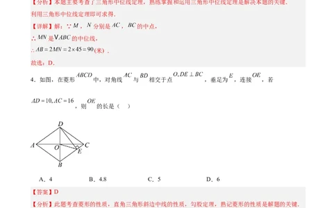 八下数学第二十一章四边形&middot;提升卷（解析版）_初中数学人教版_八年级数学下册_保存转存之后查看(1)_2026春季新版-持续更新中_第二套-知_06试题_单元测试