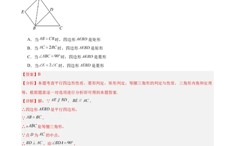 八下数学第二十一章四边形&middot;提升卷（解析版）_初中数学人教版_八年级数学下册_保存转存之后查看(1)_2026春季新版-持续更新中_第二套-知_06试题_单元测试