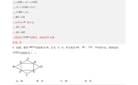 八下数学第二十一章四边形&middot;提升卷（解析版）_初中数学人教版_八年级数学下册_保存转存之后查看(1)_2026春季新版-持续更新中_第二套-知_06试题_单元测试