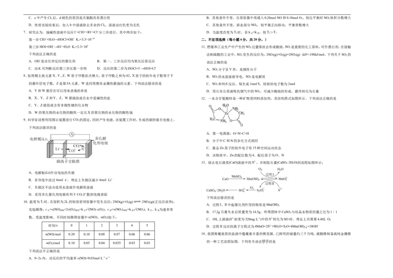 原创（新高考）2021届高考考前冲刺卷化学（十一）学生版_05高考化学_新高考复习资料_2021新高考资料_2021届高考考前冲刺卷（新高考）5.31更新