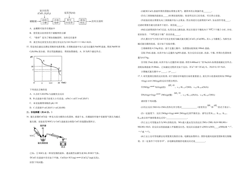 原创（新高考）2021届高考考前冲刺卷化学（十一）学生版_05高考化学_新高考复习资料_2021新高考资料_2021届高考考前冲刺卷（新高考）5.31更新