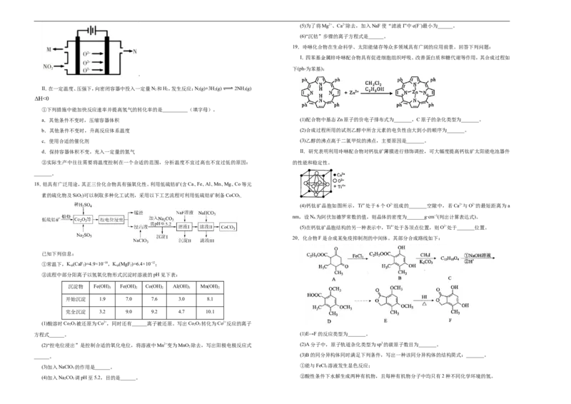 原创（新高考）2021届高考考前冲刺卷化学（十一）学生版_05高考化学_新高考复习资料_2021新高考资料_2021届高考考前冲刺卷（新高考）5.31更新