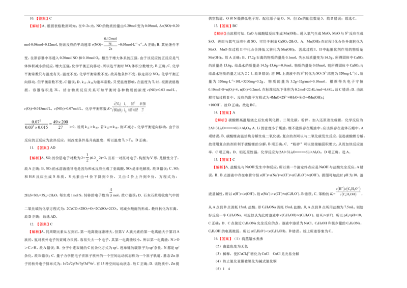 原创（新高考）2021届高考考前冲刺卷化学（十一）学生版_05高考化学_新高考复习资料_2021新高考资料_2021届高考考前冲刺卷（新高考）5.31更新