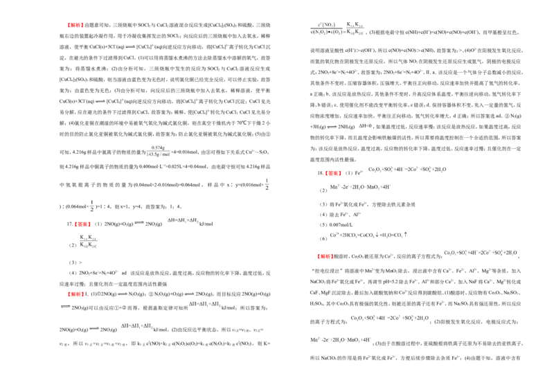 原创（新高考）2021届高考考前冲刺卷化学（十一）学生版_05高考化学_新高考复习资料_2021新高考资料_2021届高考考前冲刺卷（新高考）5.31更新