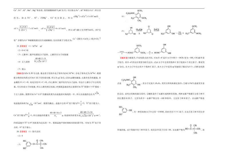 原创（新高考）2021届高考考前冲刺卷化学（十一）学生版_05高考化学_新高考复习资料_2021新高考资料_2021届高考考前冲刺卷（新高考）5.31更新