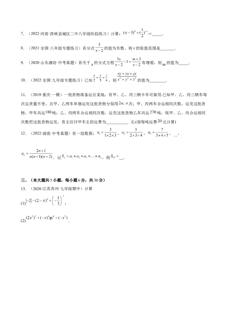 第十五章分式单元培优训练（原卷版）_初中数学人教版_8上-初中数学人教版_旧版_07专项讲练_章节同步实验班培优题型变式训练八年级数学上册（人教版）