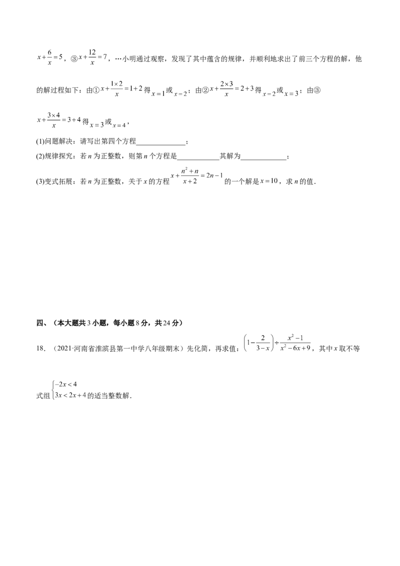 第十五章分式单元培优训练（原卷版）_初中数学人教版_8上-初中数学人教版_旧版_07专项讲练_章节同步实验班培优题型变式训练八年级数学上册（人教版）