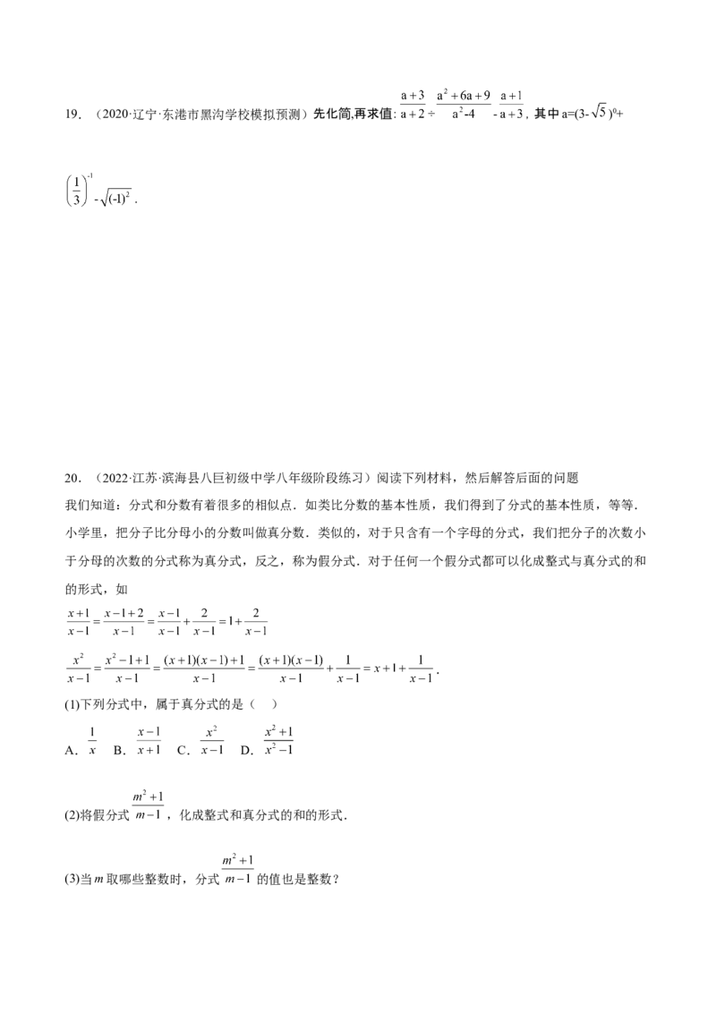 第十五章分式单元培优训练（原卷版）_初中数学人教版_8上-初中数学人教版_旧版_07专项讲练_章节同步实验班培优题型变式训练八年级数学上册（人教版）