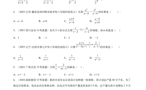 第十五章分式单元培优训练（原卷版）_初中数学人教版_8上-初中数学人教版_旧版_07专项讲练_章节同步实验班培优题型变式训练八年级数学上册（人教版）