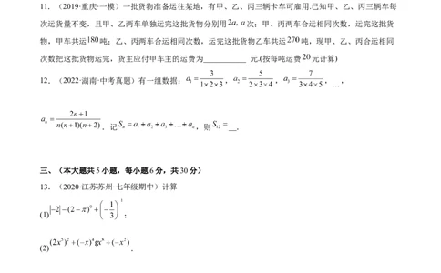 第十五章分式单元培优训练（原卷版）_初中数学人教版_8上-初中数学人教版_旧版_07专项讲练_章节同步实验班培优题型变式训练八年级数学上册（人教版）