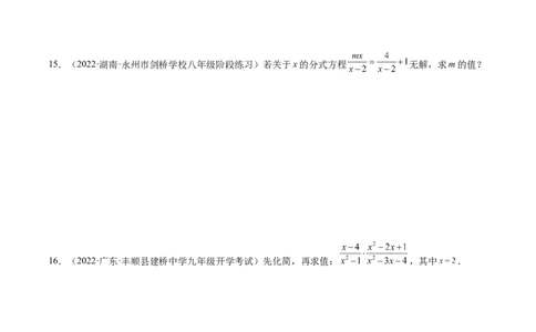 第十五章分式单元培优训练（原卷版）_初中数学人教版_8上-初中数学人教版_旧版_07专项讲练_章节同步实验班培优题型变式训练八年级数学上册（人教版）