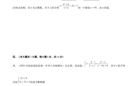 第十五章分式单元培优训练（原卷版）_初中数学人教版_8上-初中数学人教版_旧版_07专项讲练_章节同步实验班培优题型变式训练八年级数学上册（人教版）