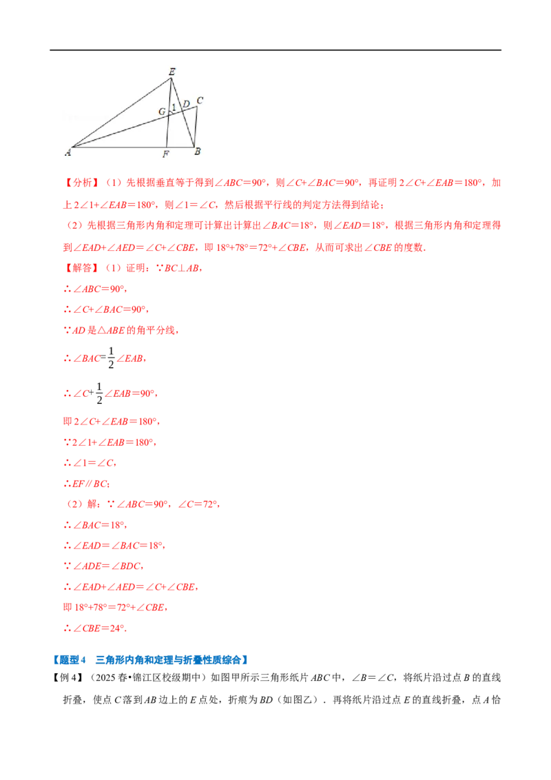 第13章专题2三角形内角和定理的运用八大题型（解析版）_初中数学人教版_8上-初中数学人教版_2025秋季新人教版数学八上课件教案_07-章节专题讲义