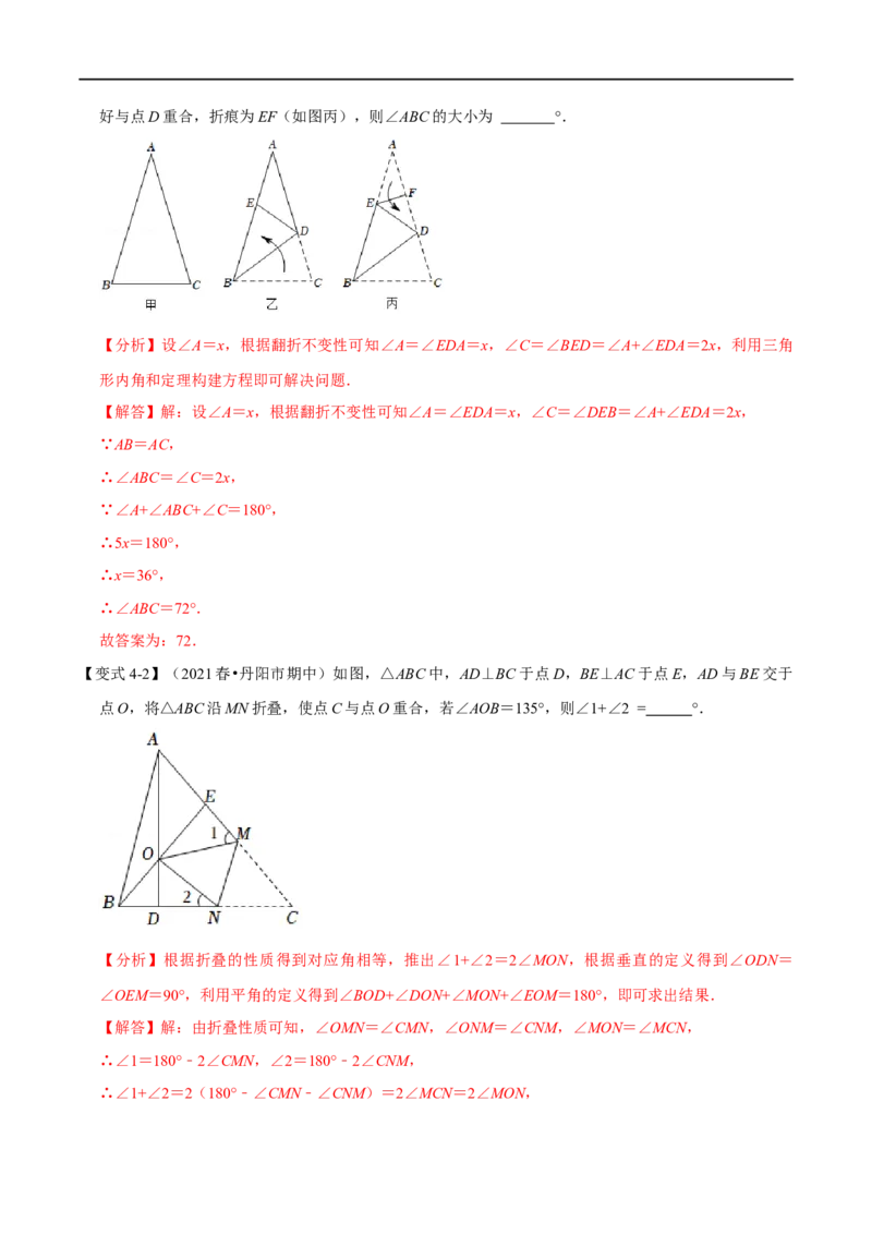 第13章专题2三角形内角和定理的运用八大题型（解析版）_初中数学人教版_8上-初中数学人教版_2025秋季新人教版数学八上课件教案_07-章节专题讲义