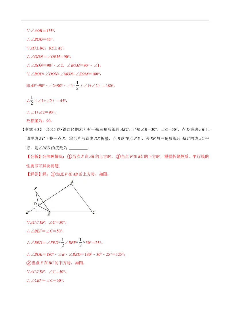 第13章专题2三角形内角和定理的运用八大题型（解析版）_初中数学人教版_8上-初中数学人教版_2025秋季新人教版数学八上课件教案_07-章节专题讲义