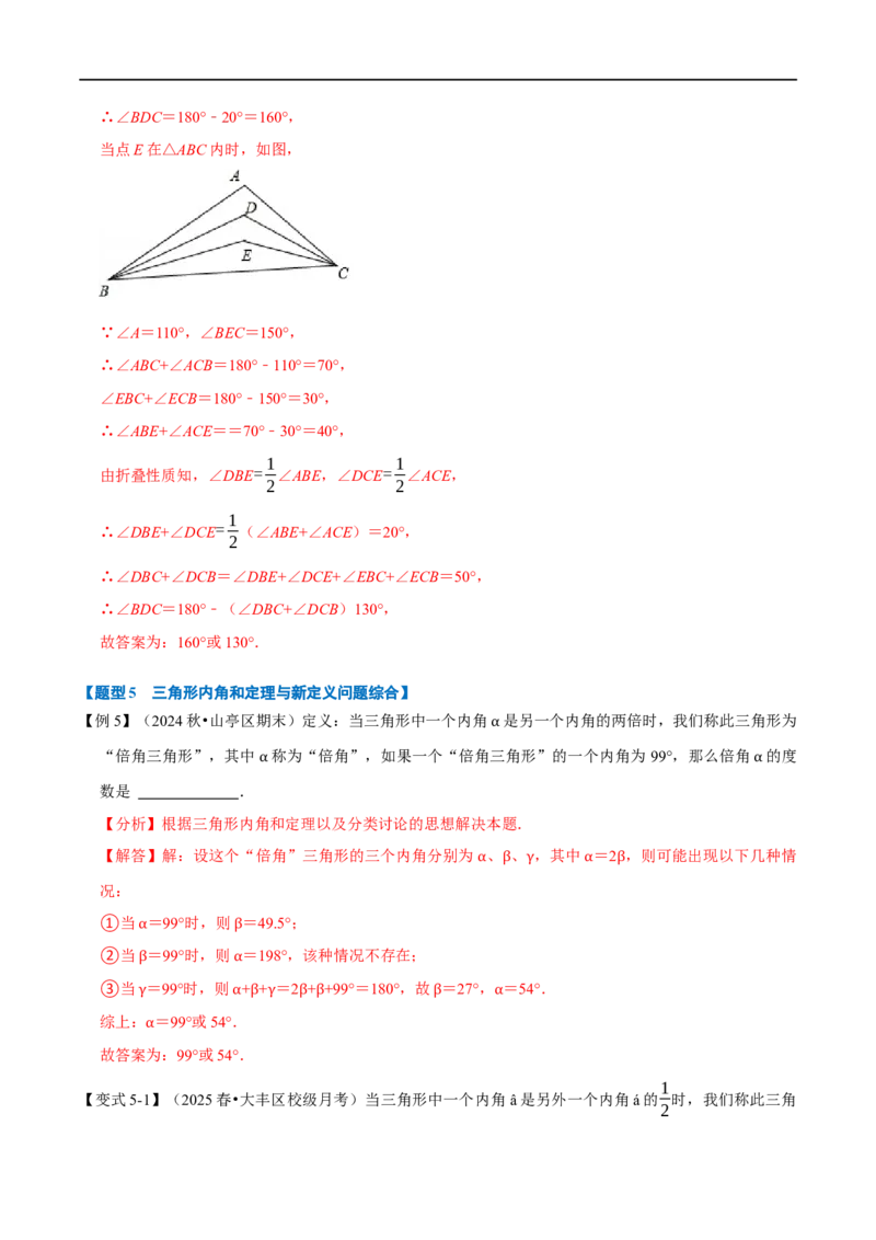 第13章专题2三角形内角和定理的运用八大题型（解析版）_初中数学人教版_8上-初中数学人教版_2025秋季新人教版数学八上课件教案_07-章节专题讲义