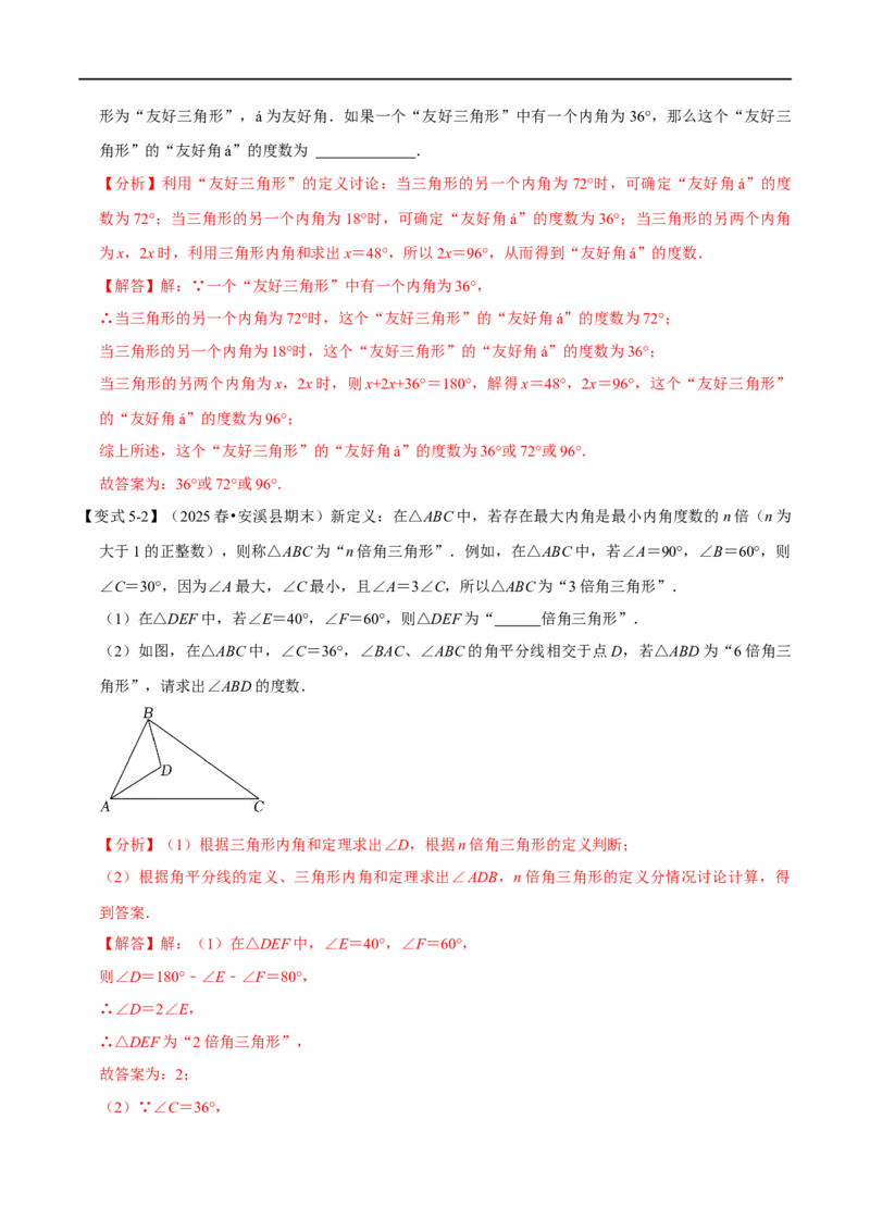 第13章专题2三角形内角和定理的运用八大题型（解析版）_初中数学人教版_8上-初中数学人教版_2025秋季新人教版数学八上课件教案_07-章节专题讲义