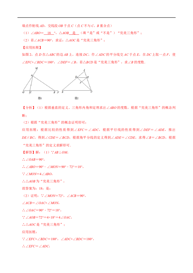第13章专题2三角形内角和定理的运用八大题型（解析版）_初中数学人教版_8上-初中数学人教版_2025秋季新人教版数学八上课件教案_07-章节专题讲义