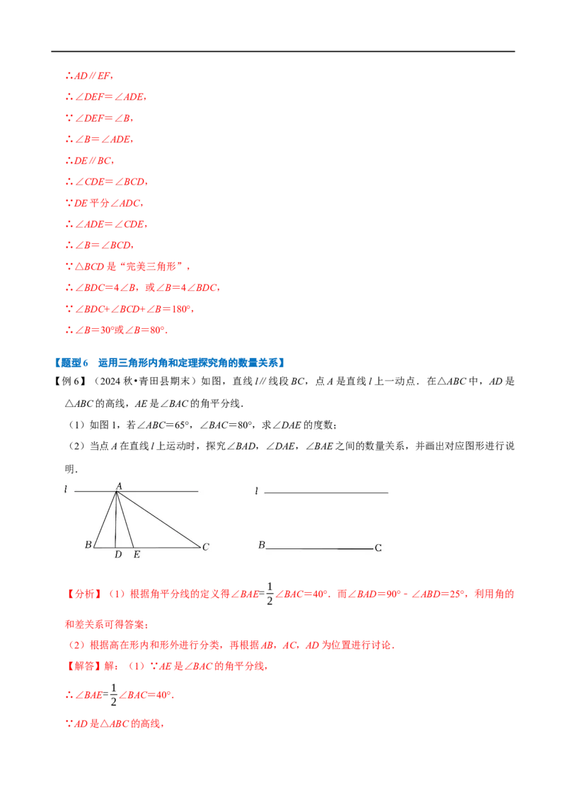 第13章专题2三角形内角和定理的运用八大题型（解析版）_初中数学人教版_8上-初中数学人教版_2025秋季新人教版数学八上课件教案_07-章节专题讲义