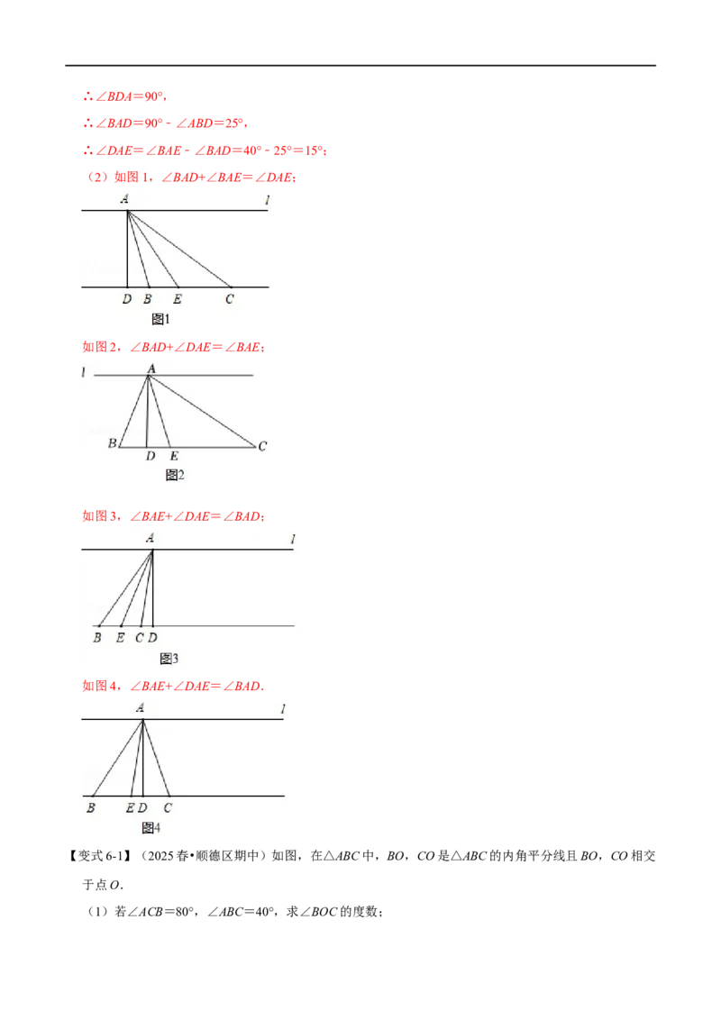 第13章专题2三角形内角和定理的运用八大题型（解析版）_初中数学人教版_8上-初中数学人教版_2025秋季新人教版数学八上课件教案_07-章节专题讲义