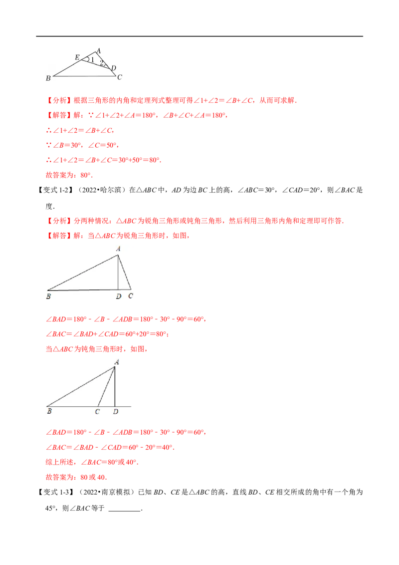 第13章专题2三角形内角和定理的运用八大题型（解析版）_初中数学人教版_8上-初中数学人教版_2025秋季新人教版数学八上课件教案_07-章节专题讲义