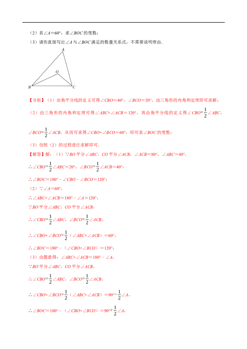 第13章专题2三角形内角和定理的运用八大题型（解析版）_初中数学人教版_8上-初中数学人教版_2025秋季新人教版数学八上课件教案_07-章节专题讲义