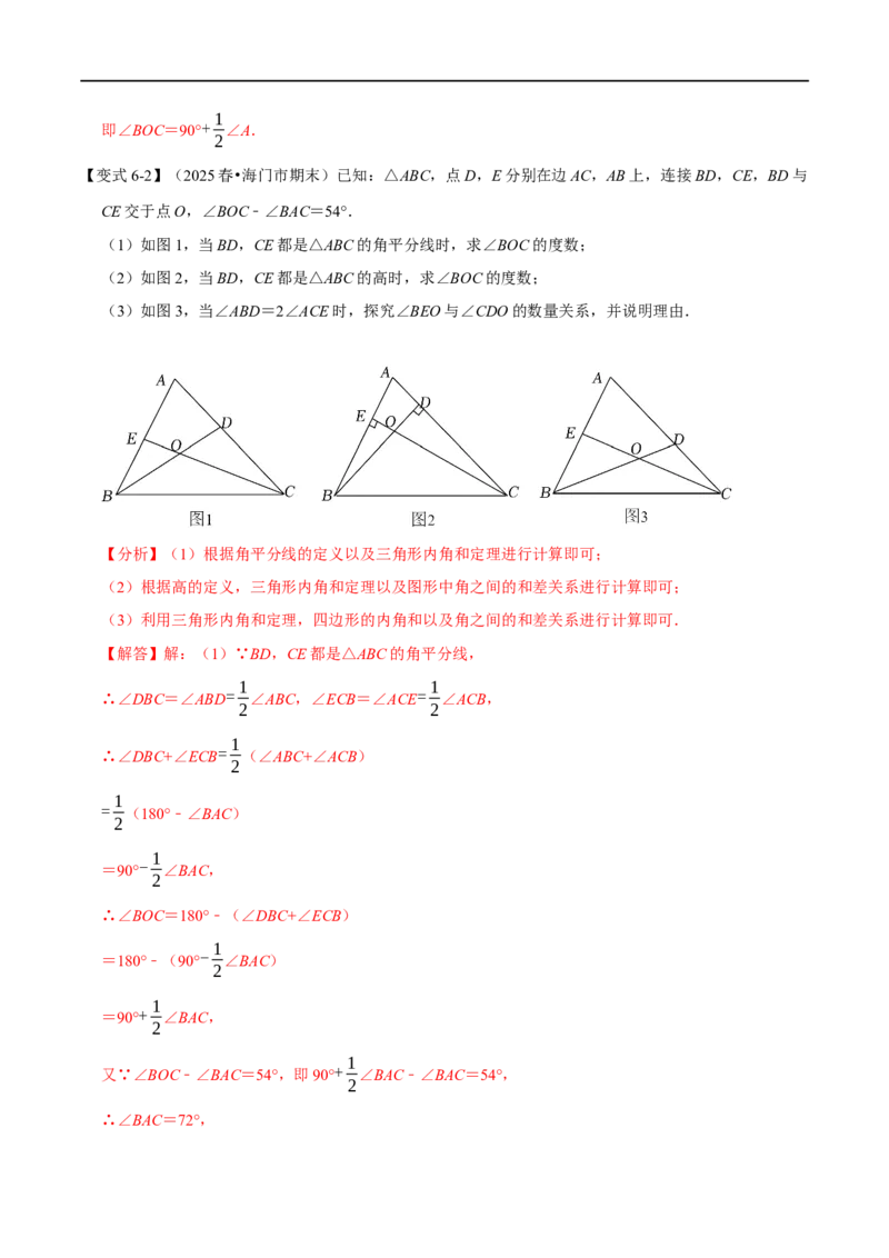 第13章专题2三角形内角和定理的运用八大题型（解析版）_初中数学人教版_8上-初中数学人教版_2025秋季新人教版数学八上课件教案_07-章节专题讲义