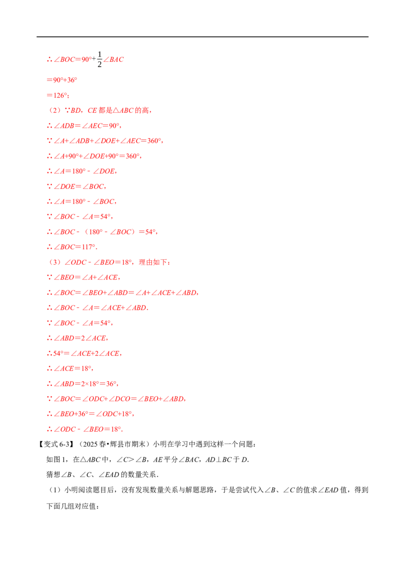 第13章专题2三角形内角和定理的运用八大题型（解析版）_初中数学人教版_8上-初中数学人教版_2025秋季新人教版数学八上课件教案_07-章节专题讲义