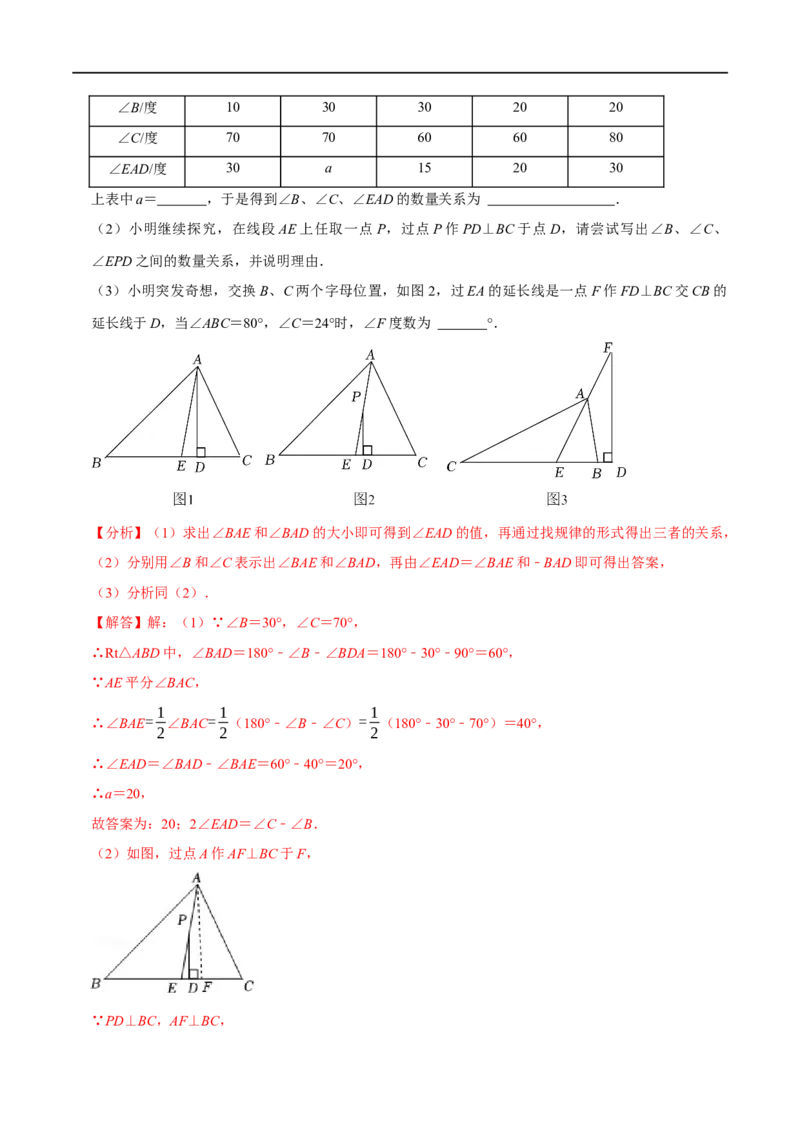 第13章专题2三角形内角和定理的运用八大题型（解析版）_初中数学人教版_8上-初中数学人教版_2025秋季新人教版数学八上课件教案_07-章节专题讲义